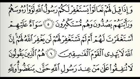 سورة المنافقون القارئ وليد السعيدان