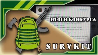 Итоги конкурса