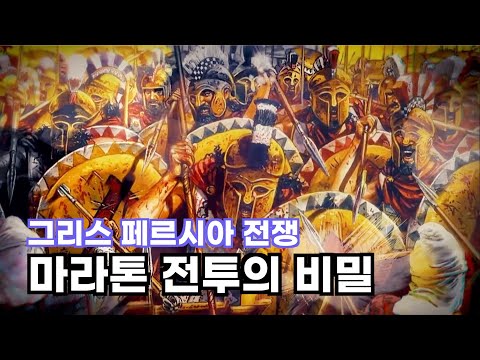 [월드워]그리스페르시아전쟁(1탄) - 마라톤전투