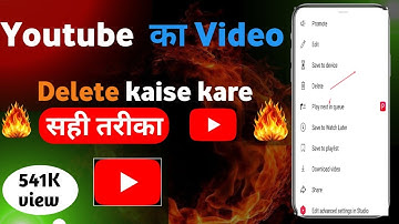 Youtube Channel se video kaise delete kare |how to delete YouTube Video in Mobile . Youtube Video.