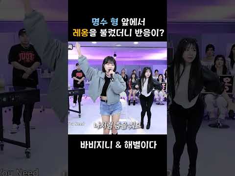 박명수 앞에서 레옹을 불렀더니 반응이⁉