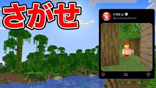 【マイクラ】社長を捕まえろ！！！