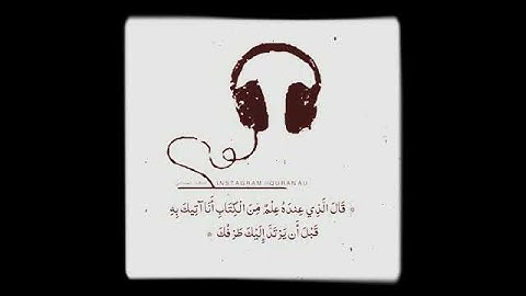 حالات واتس اب أرح سمعك|بصوت القارئ أسلام صبحي