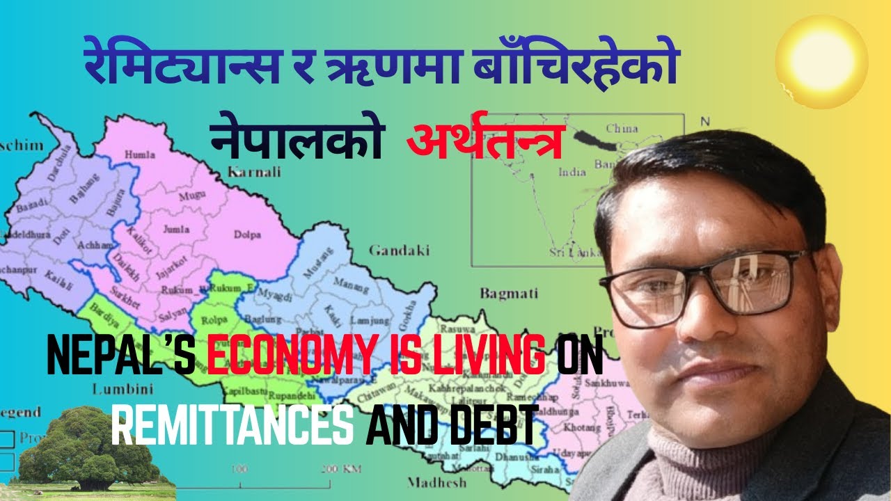 रेमिट्यान्स र ऋणमा बाँचिरहेको नेपालको अर्थव्यवस्था/Nepal's economy is living on remittances and debt
