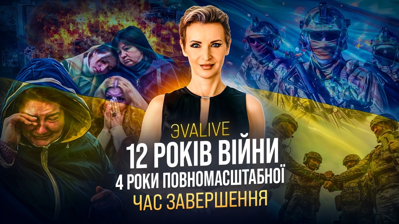 12 років війни: Чи стане 13-й рік виходом? Переломний 2026 для України