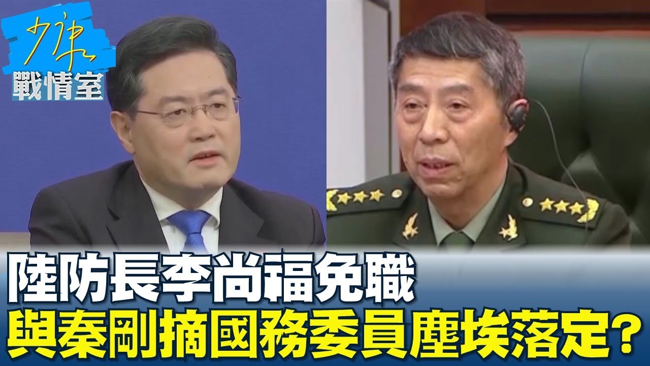 上任半年大陸國防部長李尚福又紅又專 疑操守問題被拘軍方震撼｜老湯話你知Podcast#66｜TVBS新聞