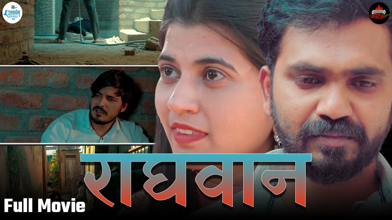 राघवान | Raghavan | Full Marathi Movie | New Marathi Movie 2024 ...