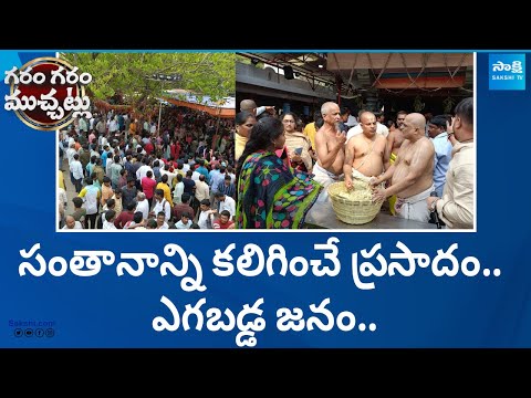 Chilkur Balaji Temple: గరుడ ప్రసాదం పంపిణీ..| Garam Garam Varthalu @SakshiTV - SAKSHITV