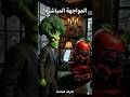 واش الخيانة عندها مبرر شاهد الحلقة الأولى من مسلسل الدراما المغربية ذكاء اصطناعي 