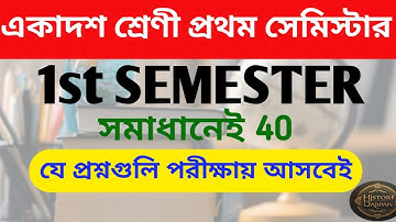 Class 11 questions paper 2025| Class 11 history suggestion 2025| class 11 1st semester|