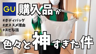 【GU購入品】ソフトナイロンクロスボディバッグを購入して良かった7つのポイントと、購入した時のスピ的エピソードをご紹介 screenshot 2
