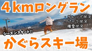 かぐらスキー場滑ってみた