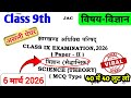 Jac Class 9 Science Original Question Paper 6 March 2026 | Class 9 Science Paper 2026 | Class 9