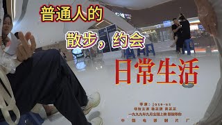 普通人的日常生活 散步 约会 逛街 The daily life of ordinary people Taking walks Going on dates Shopping The Daily