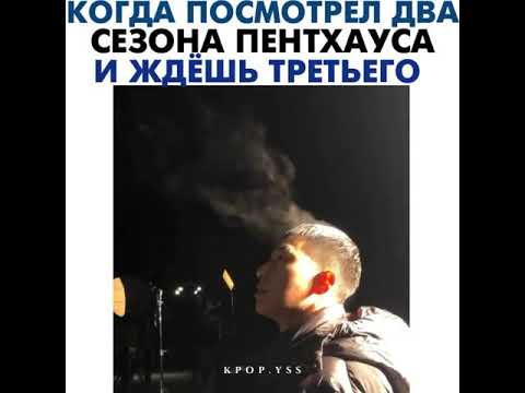 🦋Когда посмотрел два сезона Пентхауса и ждёшь третьего🦋