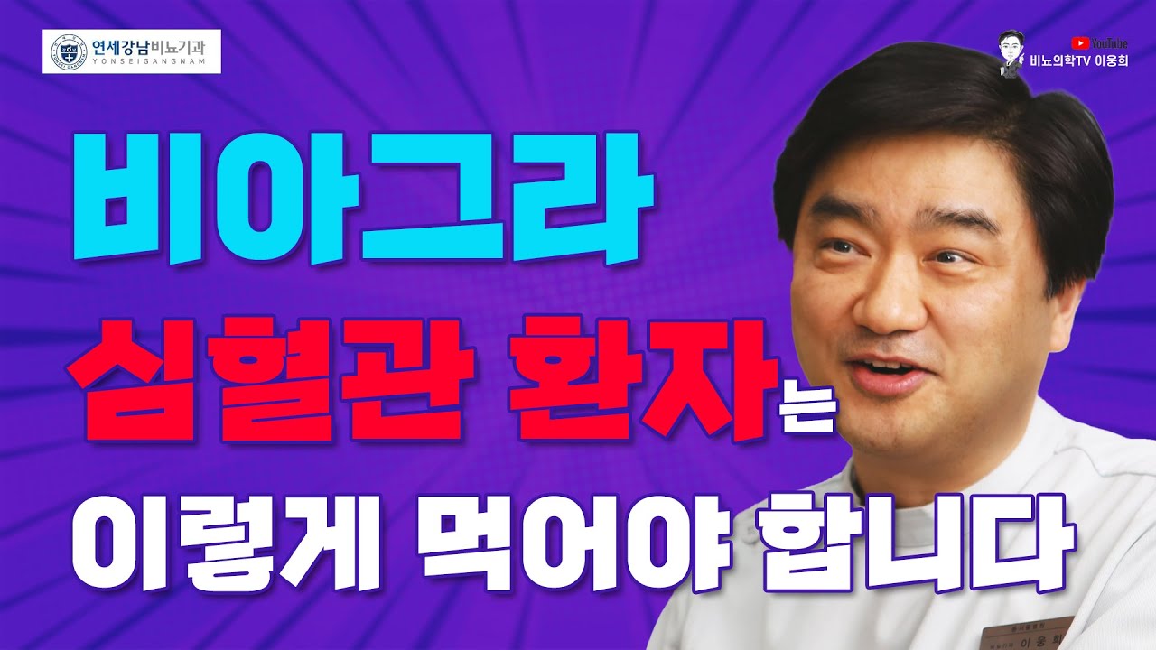 성관계는 심장에 얼마나 부담이 되는 걸까? - 심혈관 환자의 비아그라 처방기준