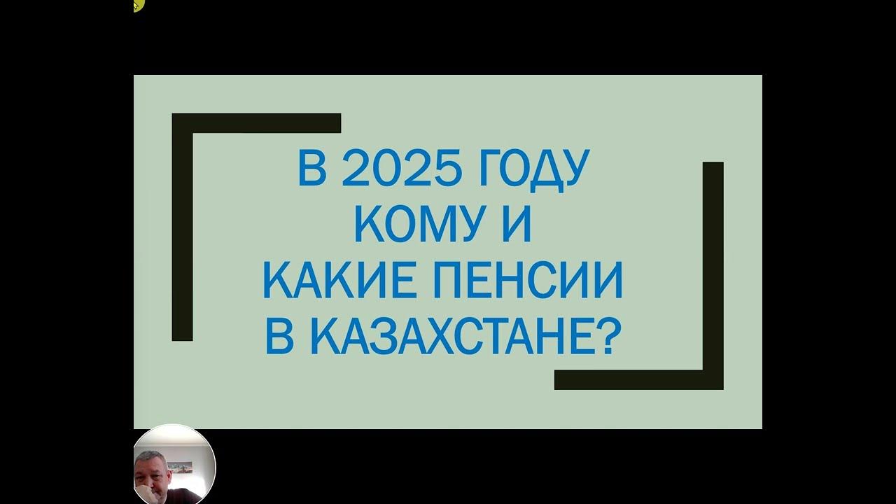 Базовая пенсия в казахстане в 2025 году. Базовая пенсия в казахстане в 2024. Базовая пенсия в казахстане в 2023 году. Повышение пенсии в казахстане в 2025 году. Пенсионный возраст 2022.