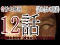【呪い代行アルバイト】長編詰め合わせ朗読【世にも奇妙な○○な物語】VOL㉖【怪談・怖い話・不思議・オカルト】