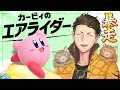 エアライダーのストーリーを進めるぜ【ライブ配信】