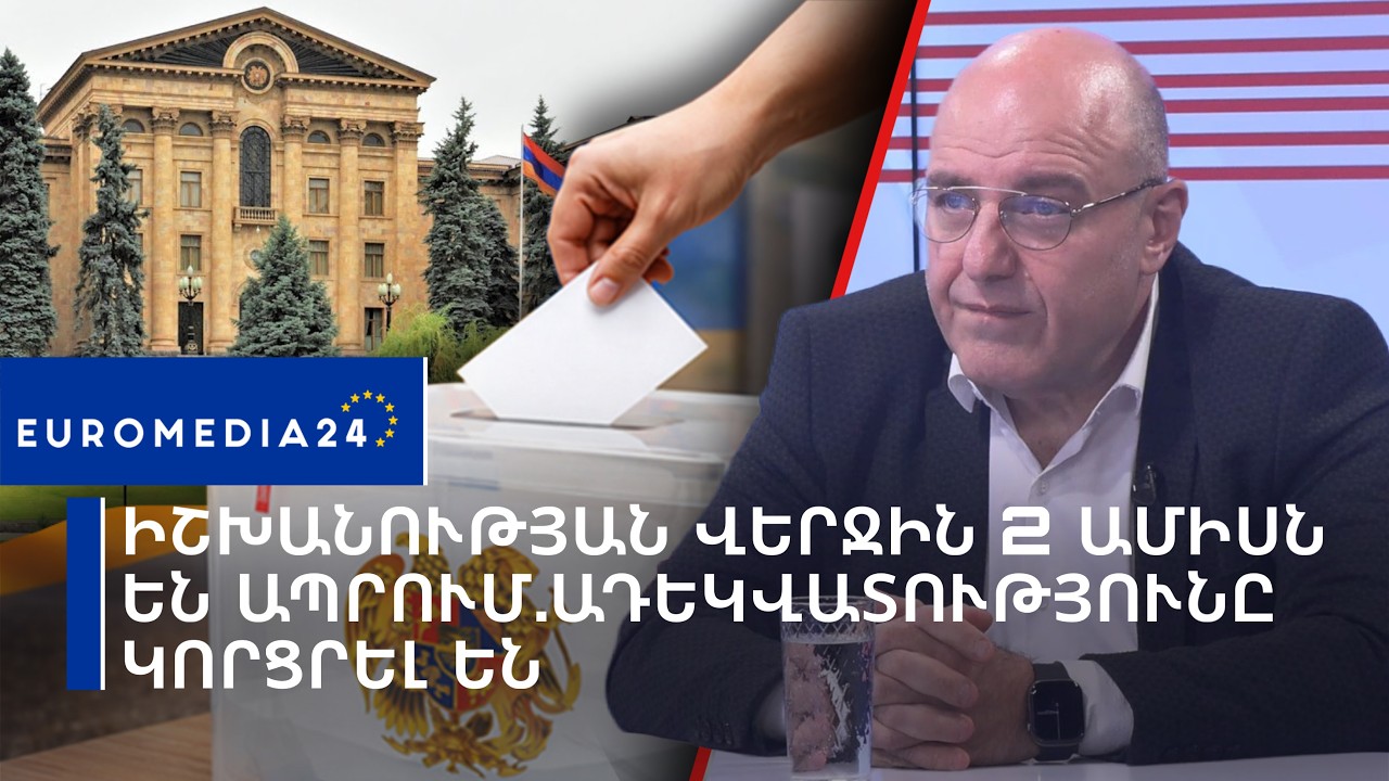 Իշխանության վերջին 2 ամիսն են ապրում.ադեկվատությունը կորցրել են