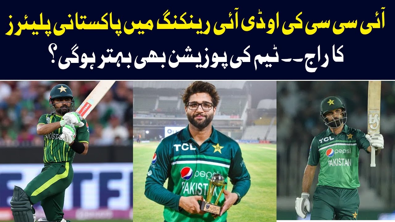 ODI ranking of ICC: Pakistan team and players position | Geo Super
