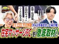 JFA正会員認定×上場企業の制度ビジネス!在宅マッサージFCを徹底取材!|【フレアス】へおさんぽフランチャイズ!vol.1
