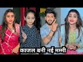Kajal Bani Nai Mammy || काजल बनी नई मम्मी || Kajal Soni Ki Comedy Video || Golu Ki Funny Video 2026