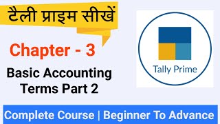 Tally Prime | Ch - 3 Basic Accounting Terms Part 2 | Tally prime full course in hindi playlist