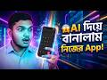 Build a Complete HTML App with AI in Minutes | AI Coding Tutorial 2026 | No Coding Experience Needed