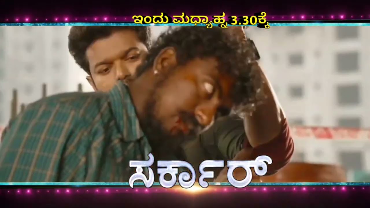 Sarkar - Movie Promo | 26 June 2022 @3.30pm | Udaya TV |