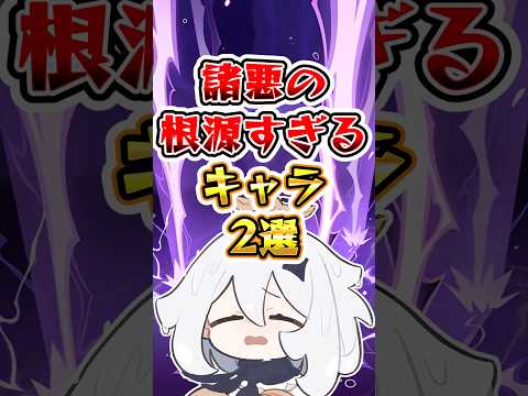 【原神】諸悪の根源すぎるキャラ2選 #原神 #genshinimpact