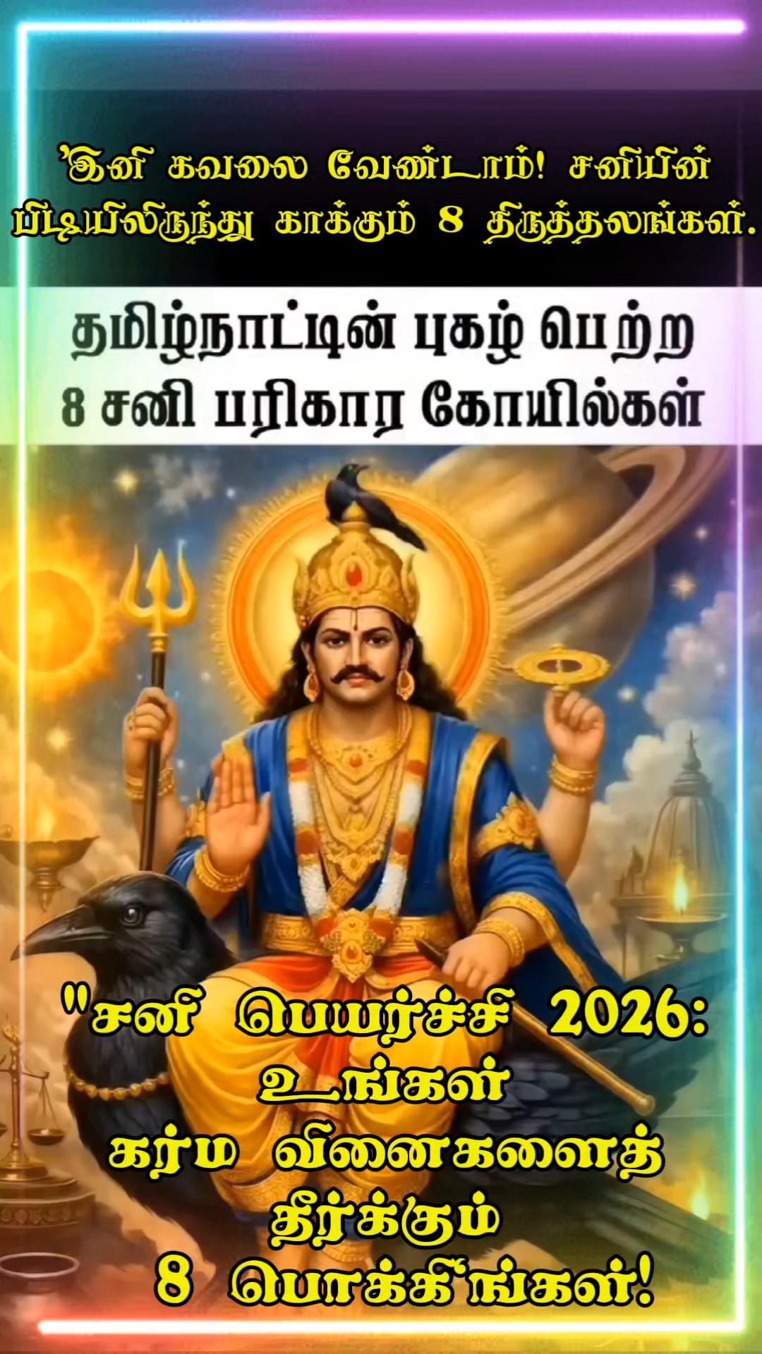 சனி பகவான்🙏 - ShareChat