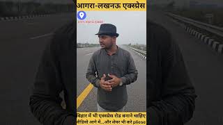 आगरा लखनऊ हाईवे रोड जैसे बिहार में भी होना चाहिये #sach #indianews #bihar #news #sachnews