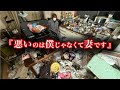 【強制退去】妻失踪・子は施設…父が語った“崩壊の真相”とゴミ屋敷片付けの全記録