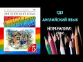 Учебник Rainbow Афанасьева 5 класс. Unit 4 (Step 3)