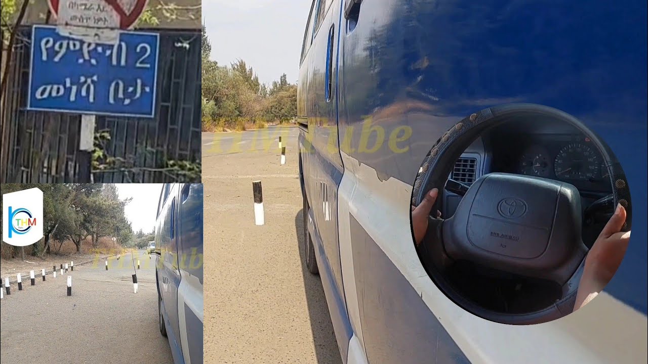 የመንጃ ፍቃድ ፈተና ምድብ ሁለት መፈትኛ ቦታ // 24 February 2025