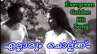 Video thumbnail of "Ellarum Chollanu - Neelakuyil (1954) | Janamma David | P. Bhaskaran | K. Raghavan | Film Songs"