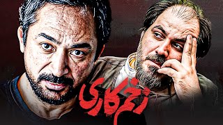 فیلم ایرانی پلیسی، جنایی زخم کاری با بازی محمد حاتمی | Zakhme Kari - Full Movie