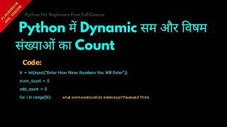 Python Dynamic Even Odd Count || Hindi || Lesson 47 || Python For Beginners ||