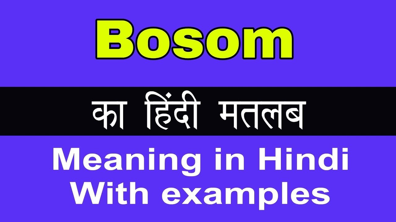 Bosom meaning in Hindi, bosom matlab kya hota hai