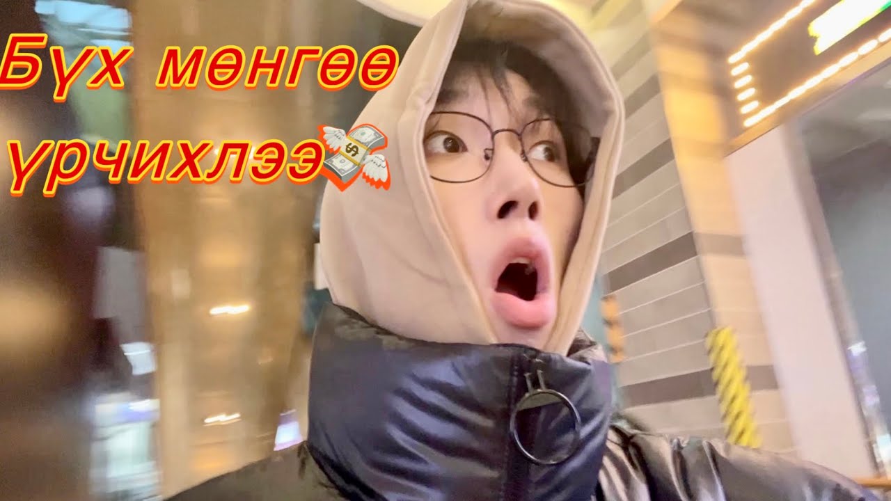 Өөрөө өөртэйгөө болзож үзлээ.