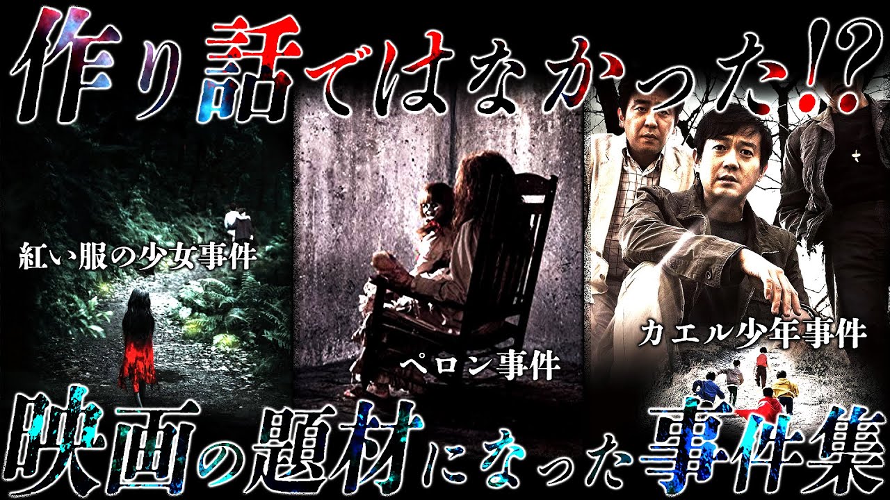 【作業用】たっくーの映画の題材となったヤバい事件解説まとめ【たっくー切り抜き】