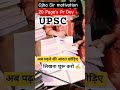 UPSC Crack best study Tips and Tricks Ojha Sir motivational video #shorts #viral #trending #short