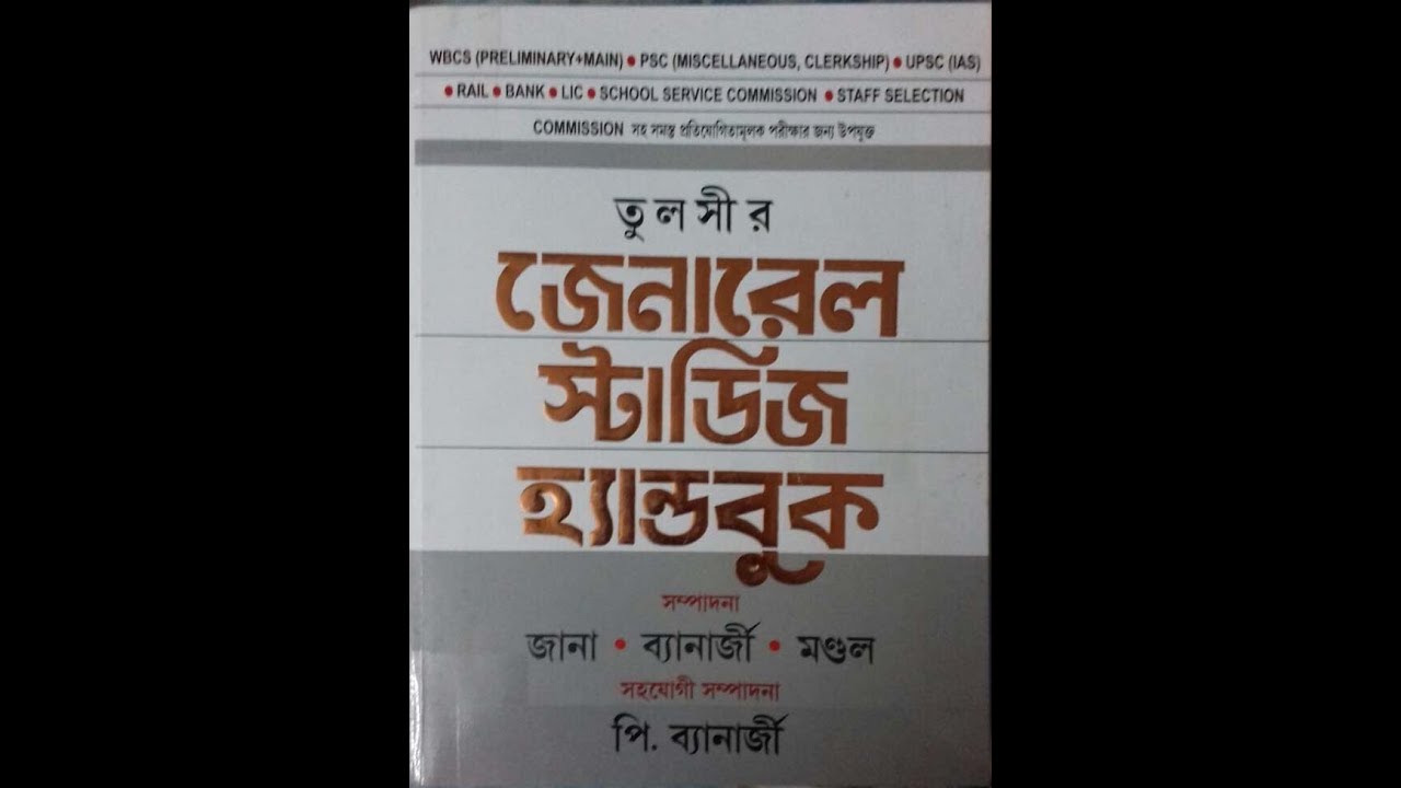 tulsi general studies handbook review youtube general studies