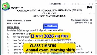 class 7th Maths  paper 2026l Morning shift/class 7 Maths  ka paper for annual exam 2026