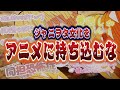 アニメキャラで同担拒否してるやつってどう考えてもおかし過ぎる件について