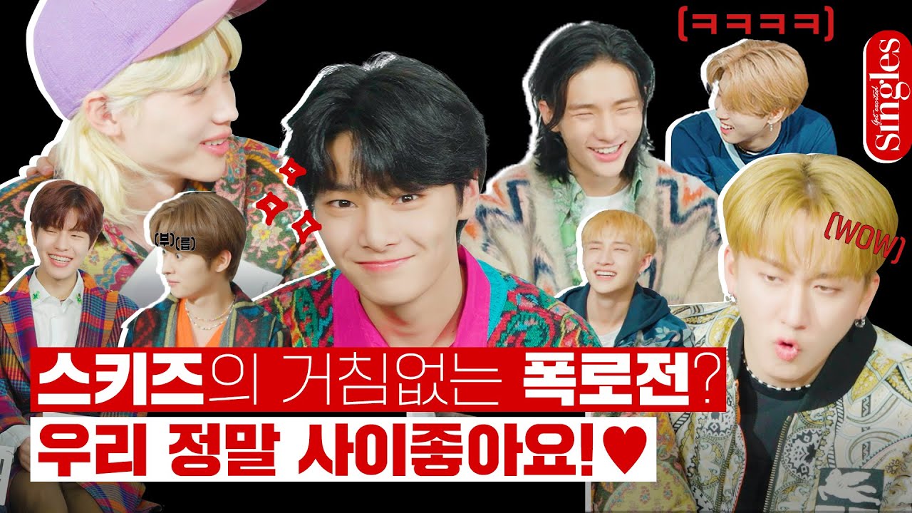 [ENG] 스키즈의 거침없는 폭로전?! 우리 정말 사이좋아요♥ | 스키즈 그건 바로 너! 싱테나 | Stray Kids SINGLES INTERVIEW
