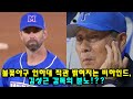 불꽃야구 인하대 직관 밝혀지는 비하인드 김성근 감독의 분노 불꽃야구 인하대 직관 밝혀지는 비하인드 김성근 감독의 분노
