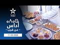  17 03 2026  أداس عـن قـرب 17 03 2026