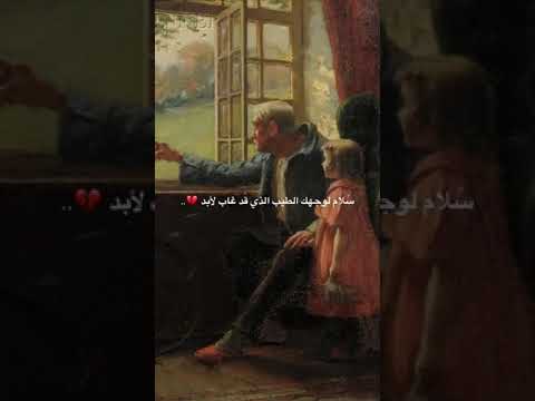 الله يرحمك يا جدي 